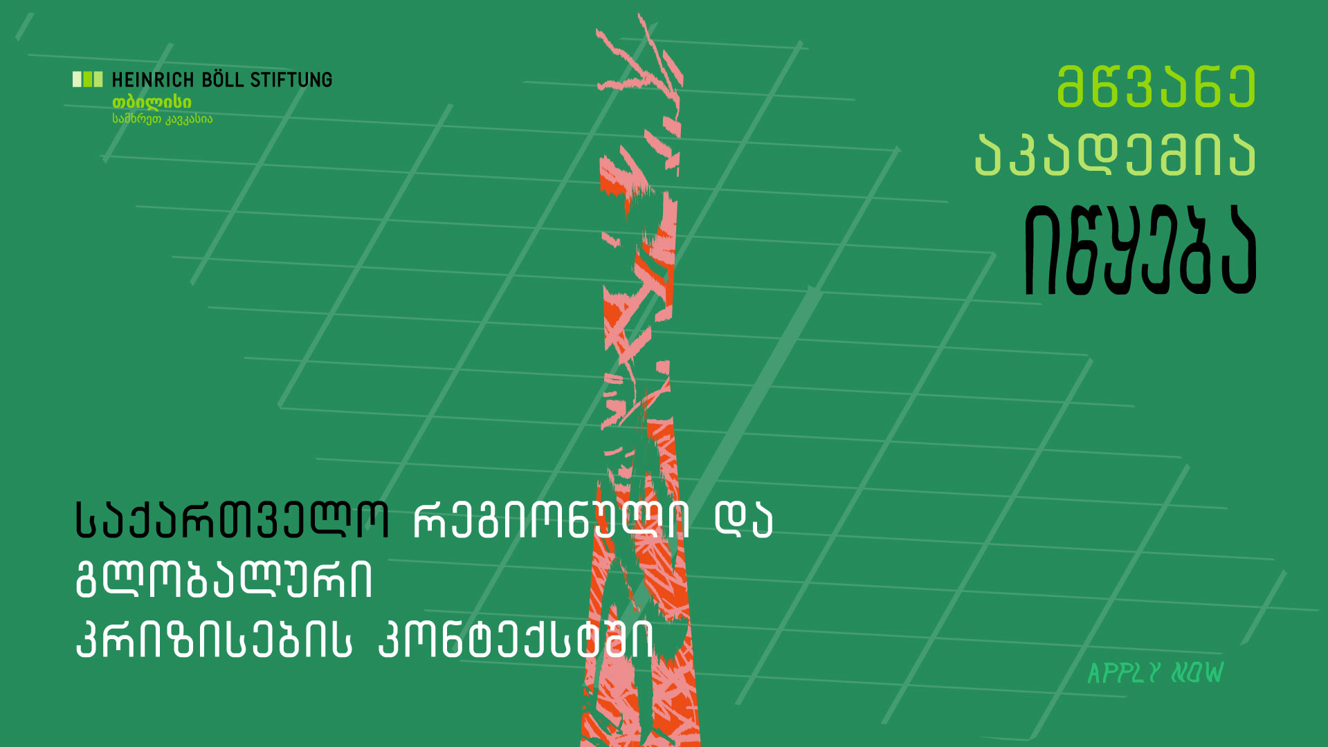 მწვანე აკადემია