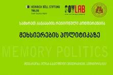 ბანერი: სამხრეთ კავკასიის რეგიონული კონფერენცია მეხსიერების პოლიტიკაზე