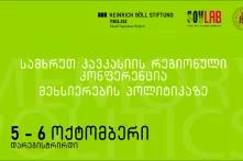 მეხსიერების პოლიტიკა