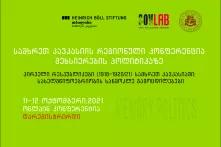 სამხრეთ კავკასიის რეგიონული კონფერენცია 