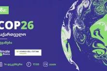 საქართველოს კლიმატის ცვლილების პოლიტიკა COP 26-ის შემდეგ