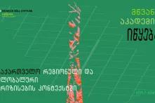 მწვანე აკადემია