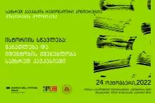 Memory Conference banner 2022