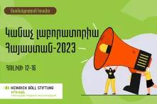  «Կանաչ լաբորատորիա Հայաստան»-2023-ին մասնակցելու հրավեր Գաղութատիրություն և շրջակա միջավայր