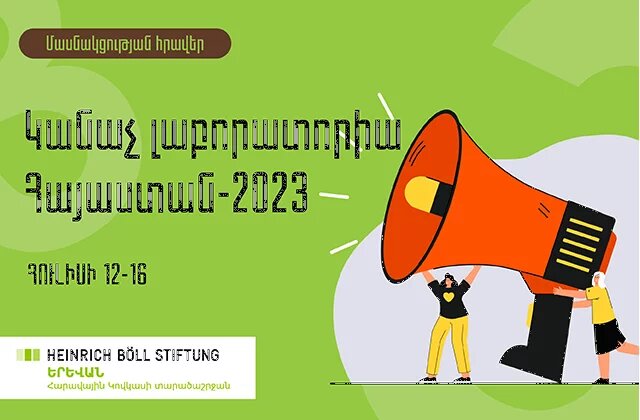  «Կանաչ լաբորատորիա Հայաստան»-2023-ին մասնակցելու հրավեր Գաղութատիրություն և շրջակա միջավայր