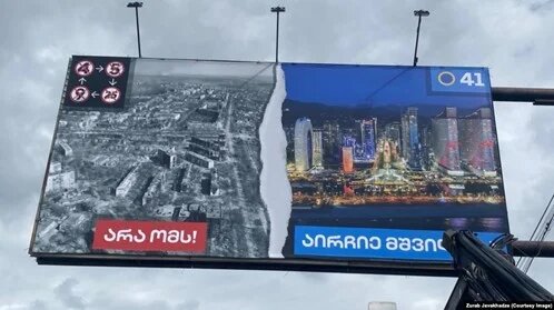 Georgian Dream Banner in Tbilisi - No to War, Choose Peace