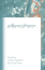 Watered Book Georgian Cover