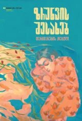 Illustration on the book cover of the book "On Care" in blue and orange colors. 