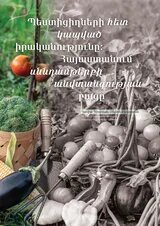 Պեստիցիդների հետ կապված իրականությունը։ Հայաստանում սննդամթերքի անվտանգության բացը հոդվածի շապիկը՝ սև և գունավոր բանջարեղենների լուսանկարով